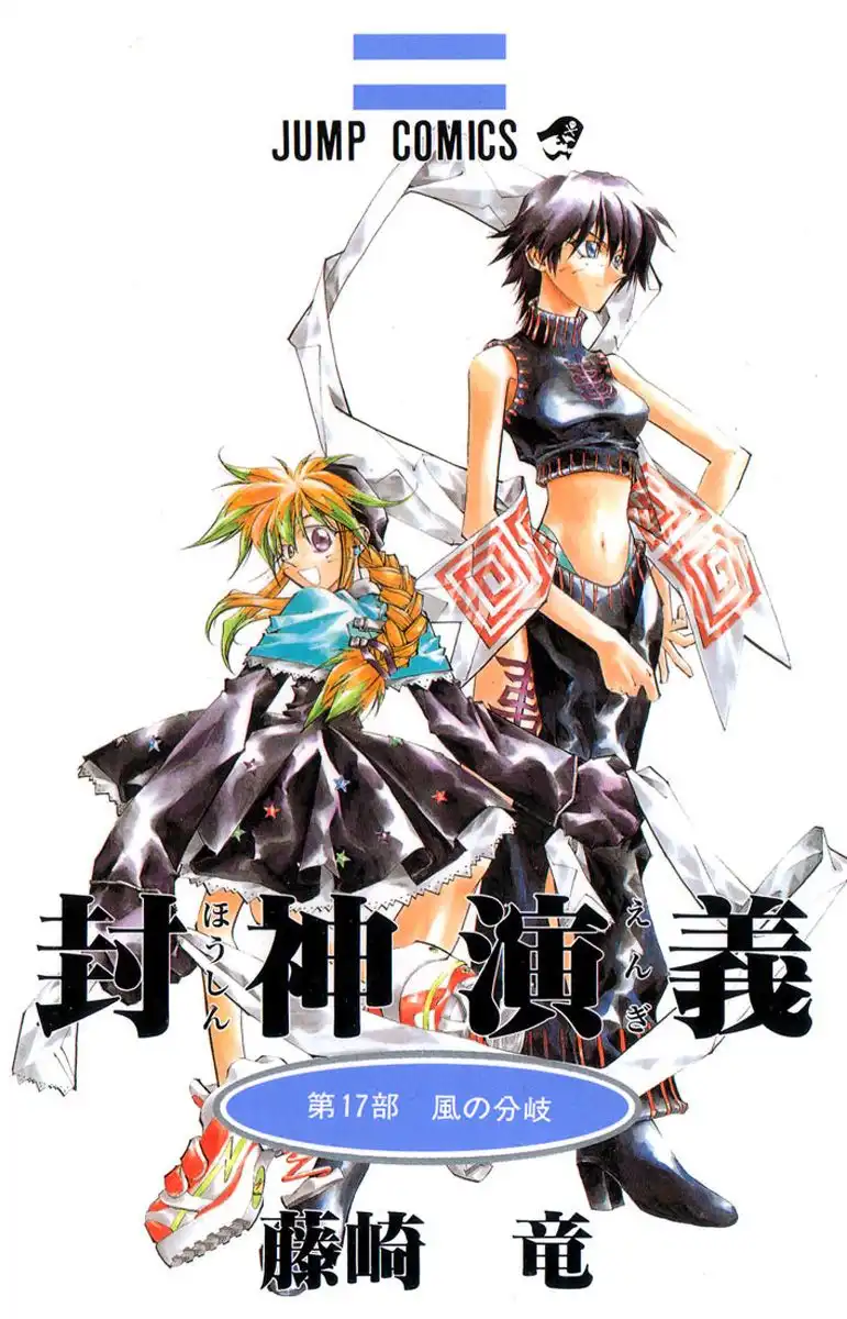 Houshin Engi Chapter 143 1